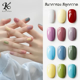Kale Plus สีพาสเทล สีมาการอง สียอดนิยม ขวดใหญ่15ml สีเจลแคนดี้ สีไซรับ สีเจลนู้ด สีทาเล็บเจล UV/LED เคลือบเงาสําหรับ DIY
