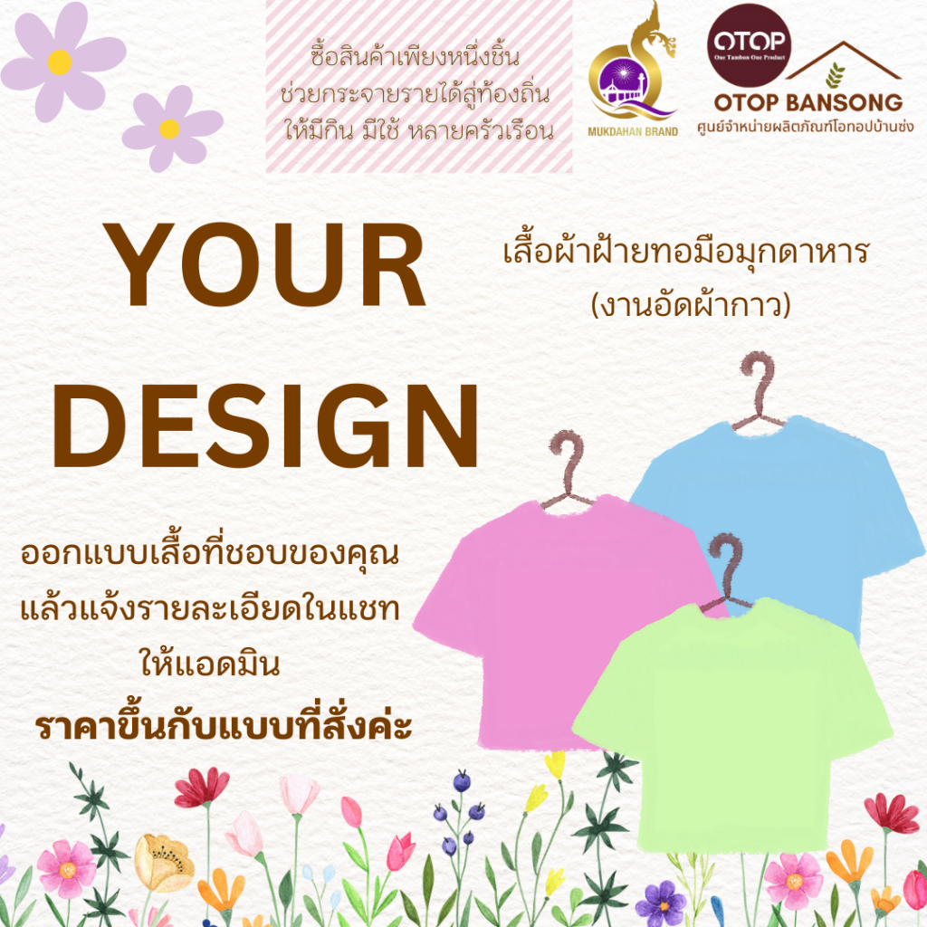 เสื้อผ้าฝ้ายทอมือ ลูกค้าดีไซน์เองจากแบบเดิมที่ร้านมี รายละเอียดไซส์ ทักคุยในแชทค่ะ