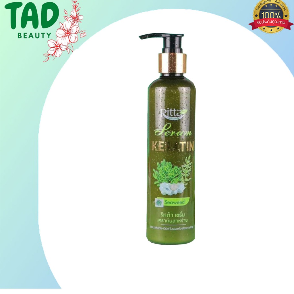 เคราตินสาหร่าย Ritta Serum Keratin Seaweed ริทต้า เซรั่ม เคราตินสาหร่าย (250 มล.)
