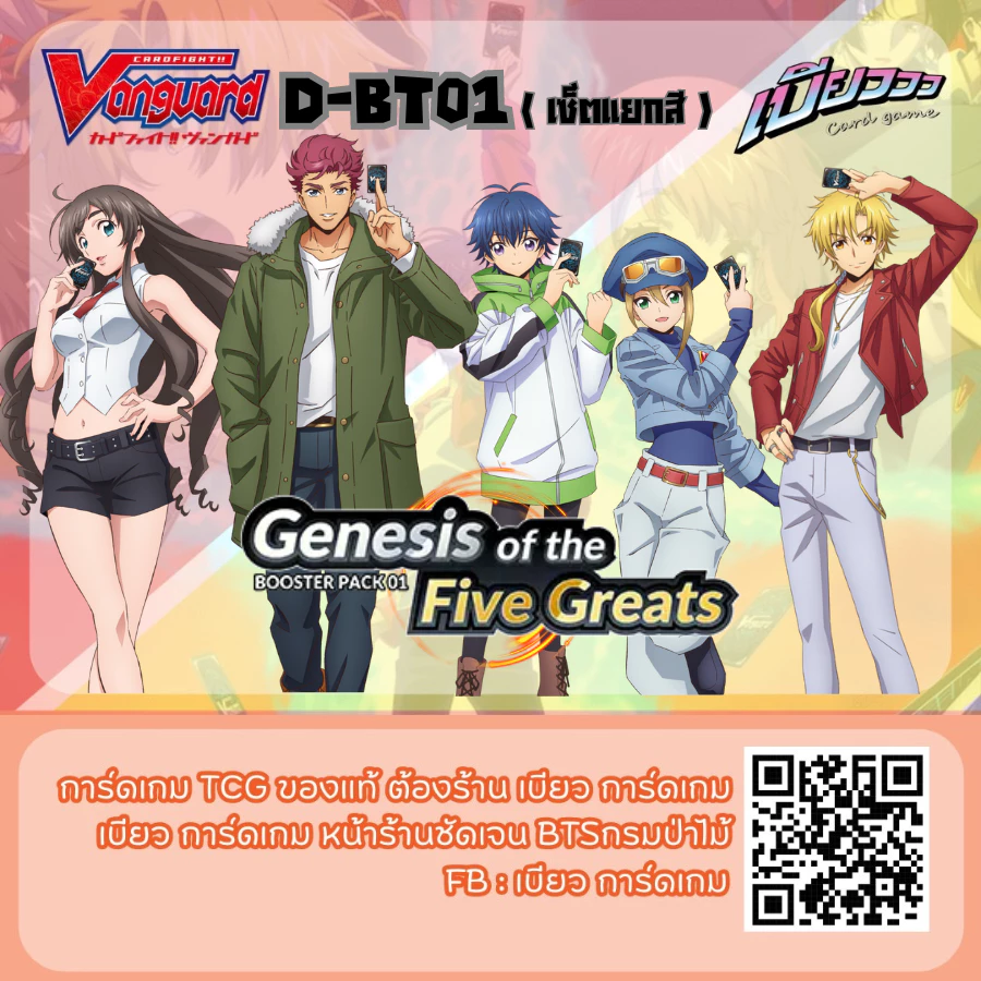 [Vanguard] D-BT01 และเซ็ตแยกสี ลิขสิทธิ์แท้ 100% ภาษาไทย