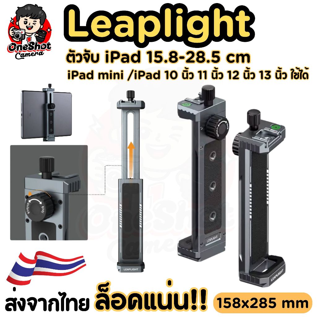 Leaplight ตัวจับ iPad mini ,iPad 10 นิ้ว 11 นิ้ว 12 นิ้ว 13 นิ้ว iPad Pro 11 นิ้ว iPad Pro 12.9 13