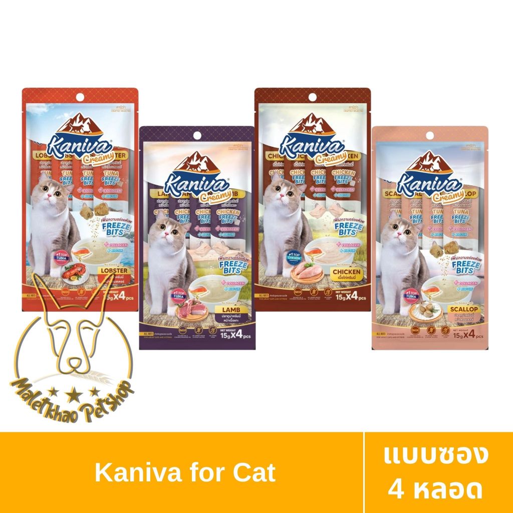 [MALETKHAO] Kaniva (คานิว่า) Creamy ขนมแมวเลีย แบบแพ็ค 4 ซอง สูตรเฉพาะคานิว่า 4 รสชาติ