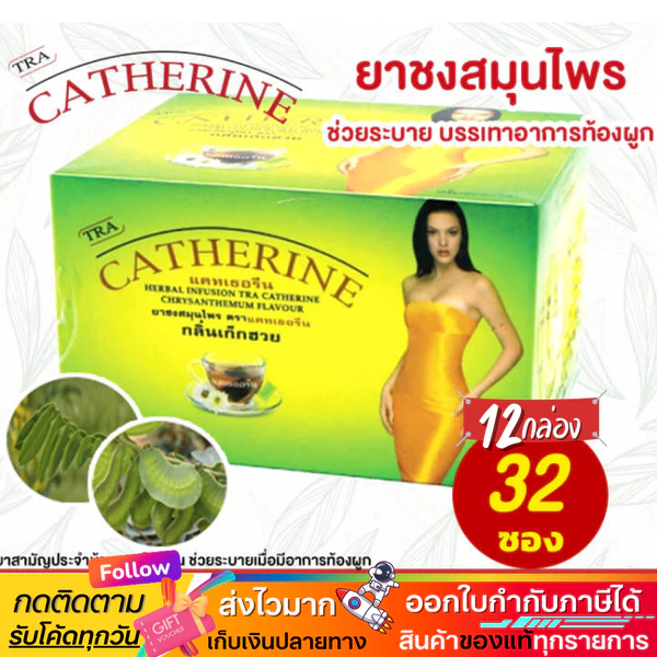 Catherine Chrysanthemum Herbal Laxative Tea, 32 sachets (12 Boxes)