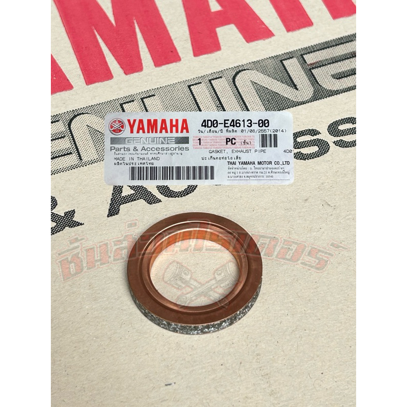 ปะเก็นคอท่อไอเสีย แท้ศูนย์ YAMAHA มีโอ ตัวเก่า,ฟีโน่,ฟีโน่ เกย์แยก,มีโอ 2 ตา,มีโอ ตาโต,นูโวMX,นูโว5MY,ฟีโน่115i