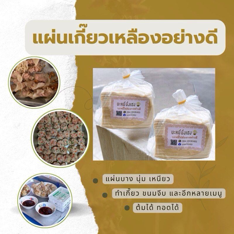 แผ่นเกี๊ยวพิเศษ แผ่นบางนุ่ม