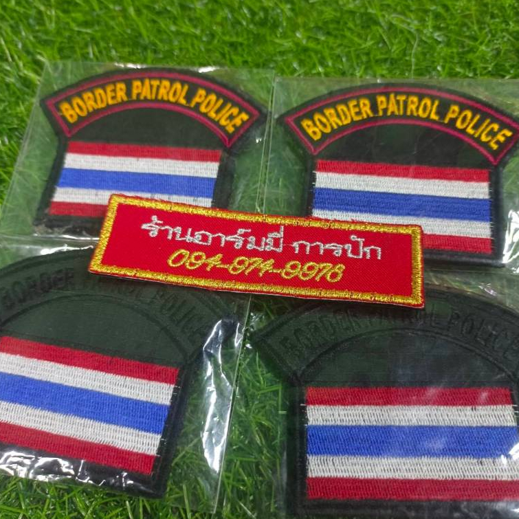 อาร์ม ROYAL THAI POLICE หรือ BORDER PATROY POLICE #ปักสี #ปักดำเย็บตีนตุ๊กแก ผ้าดำ ผ้าตำรวจ