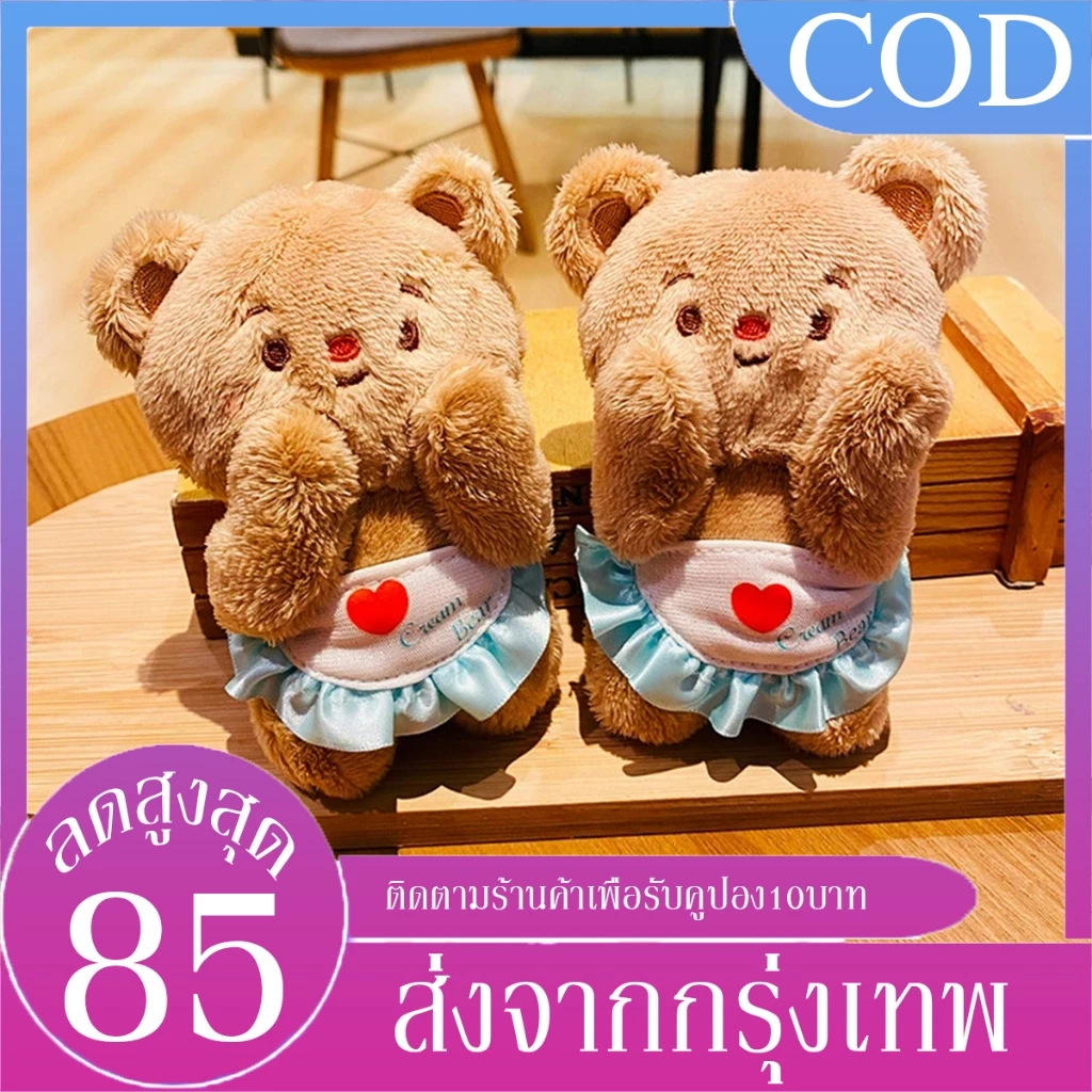 B&J.Home Butterbear หมีเนย พวงกุญแจตุ๊กตาหมีน่ารัก รูปหมีเนย จี้น้องหมีน้ำตาลและชมพู ของขวัญผู้หญิงและเด็ก