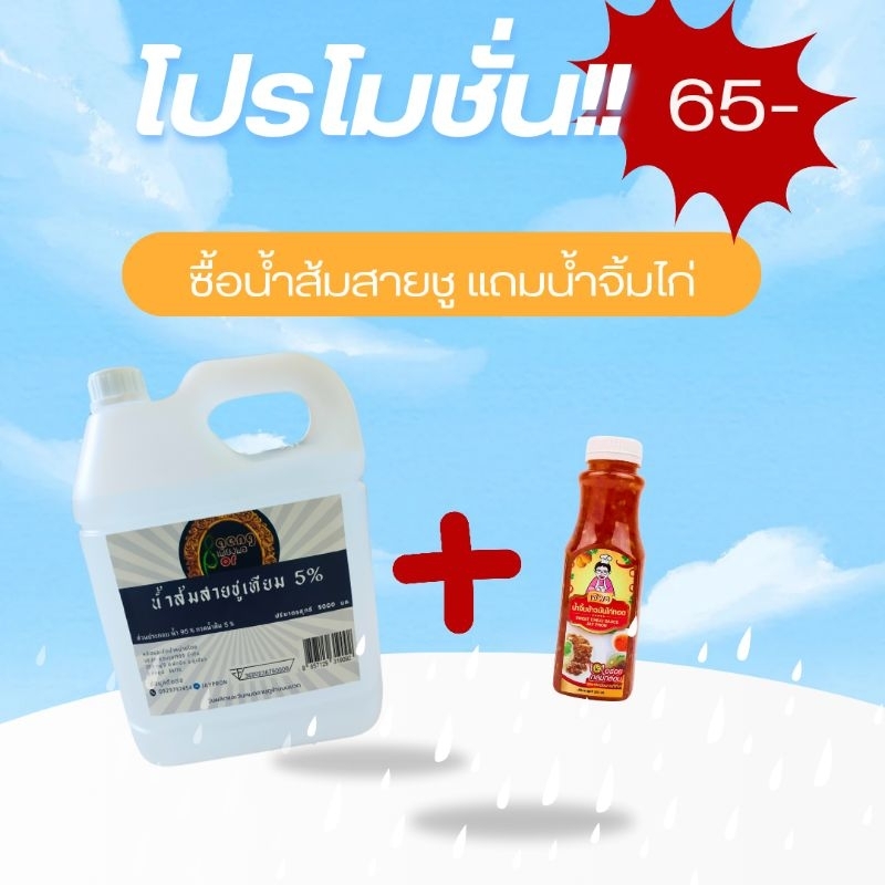 น้ำส้มสายชูเทียม ตราเพียงพอ