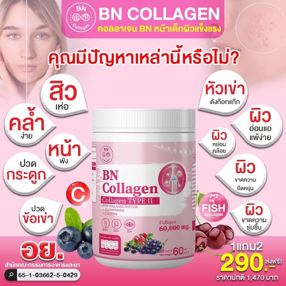 คอลลาเจน BN Collagen บำรุงผิว คอลลาเจนผิว คอลลาเจนกระดูก
