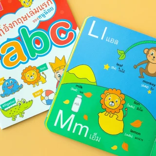 MISBOOK หนังสือชุดศัพท์อังกฤษเล่มแรกของหนู 8 เล่ม (ซื้อแยกเล่มได้)