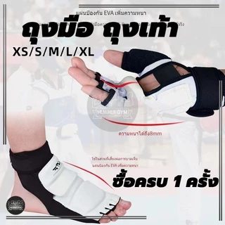 ถุงมือเทควันโด ถุงมือออกกำลังกาย ถุงมือ ถุงเท้า MMA ถุงมือ
