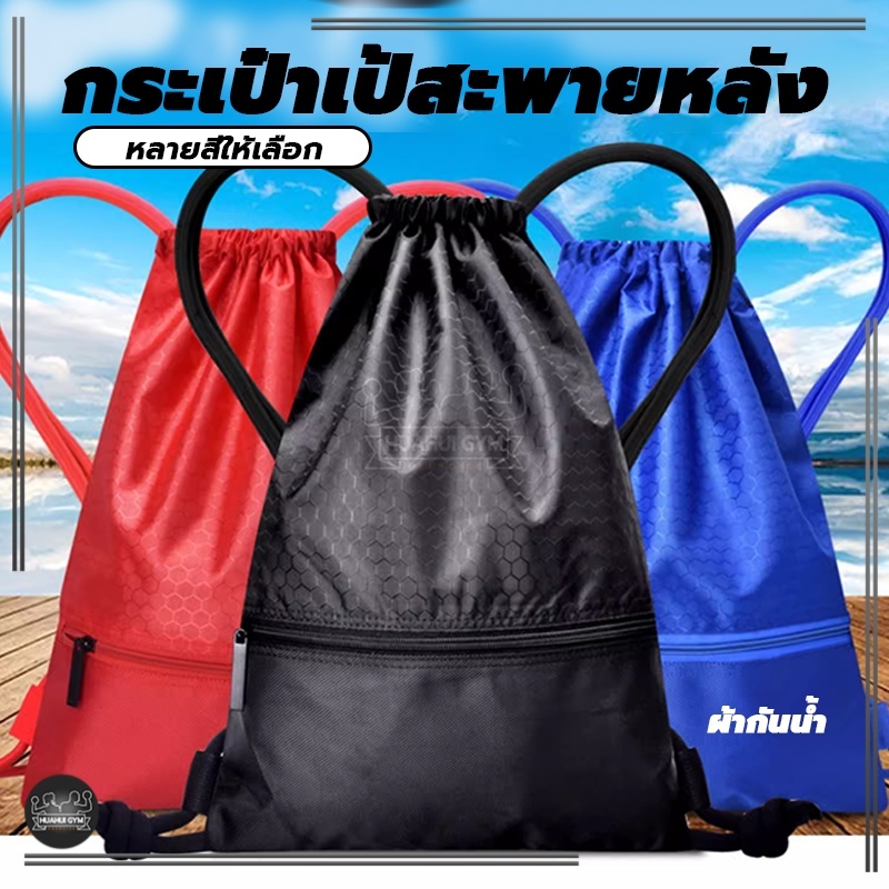กันน้ำ ความจุขนาดใหญ่ กระเป๋าผูกเชือกหูรูด  แบบสะพายหลัง สำหรับพกพาเล่นกีฬา