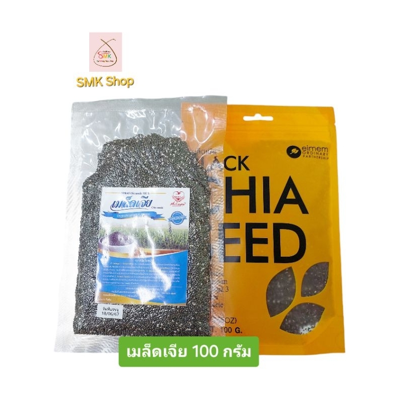 เมล็ดเจีย หรือเมล็ดเซีย (100กรัม) Black Chia Seed