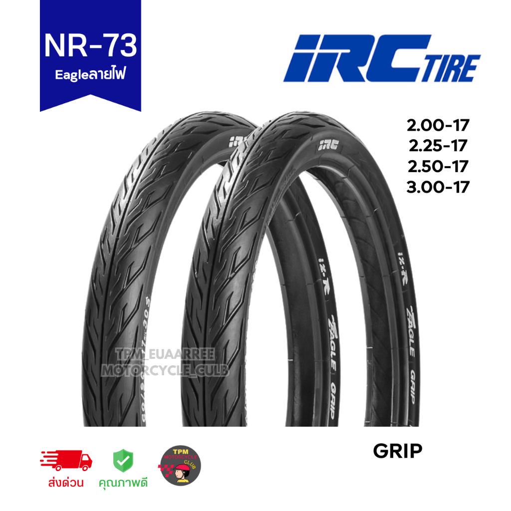 IRC ยางนอก อีเกิ้ลลายไฟ (Eagle) NR73 ขนาด 2.00,2.25,2.50,3.00 ขอบ17 (TT) (กดเพิ่มยางในIRCได้) ของแท้ *จำนวน1เส้น*