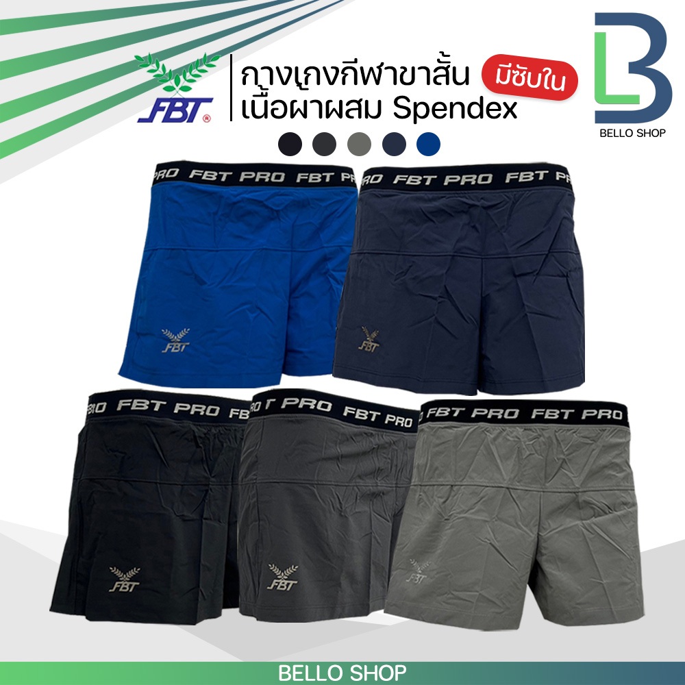 กางเกงวิ่ง FBT มีซับใน รุ่น 22-103 ของแท้ จากบริษัท