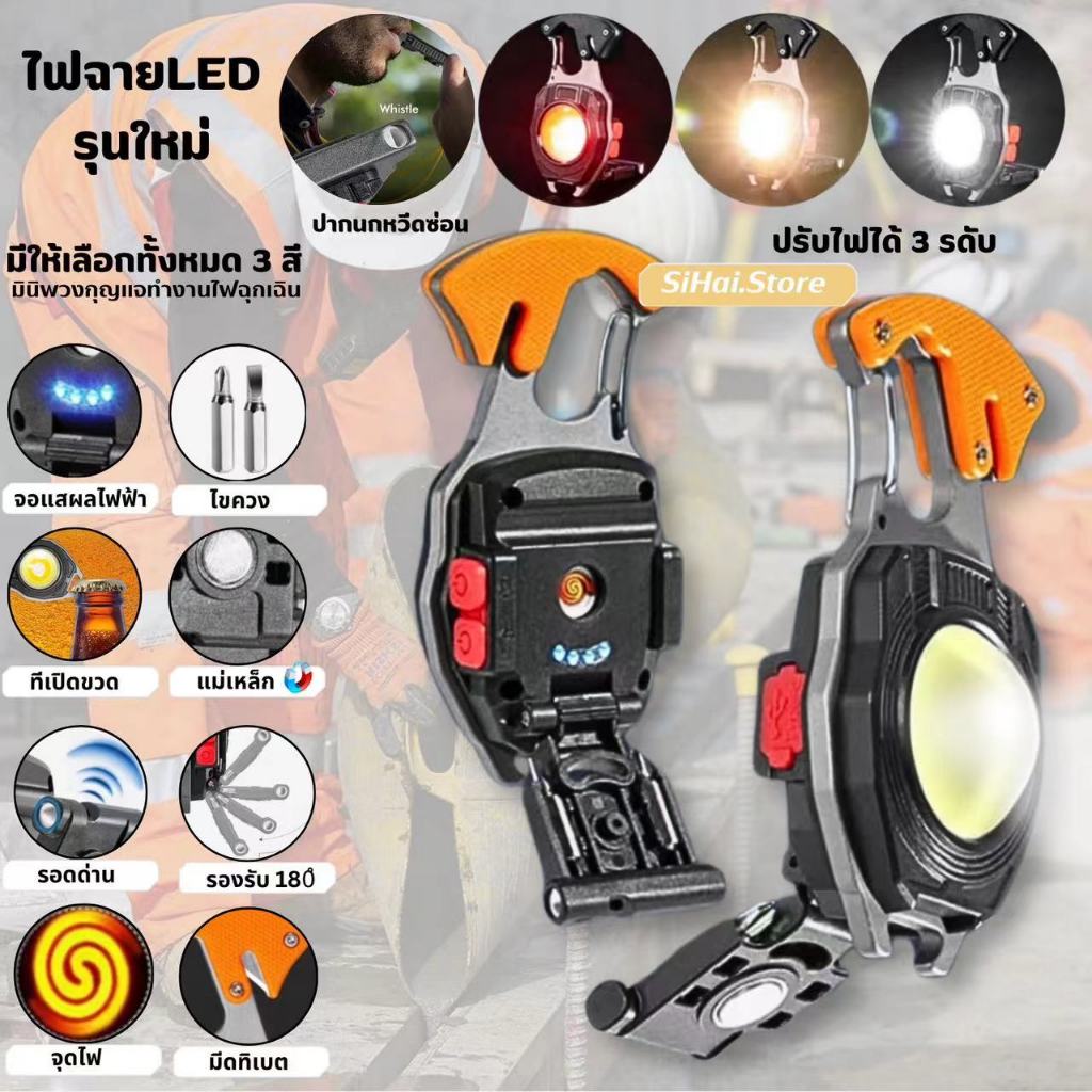 พวงกุญแจรุ่นใหม่ ไฟขนาดเล็กสำหรับตั้งแคมป์กลางแจ้ง LED พวงกุญ แม่เหล็ก ที่เปิดฝา ไฟฉุกเฉิน COB มี 6 โหมด พร้อม ชาร์จUSB