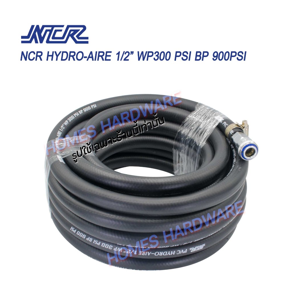 สายลมดำเรียบความยาว 9 ม. NCR PVC HYDRO-AIRE 1/2"พร้อมคอปเปอร์หัว-ท้าย