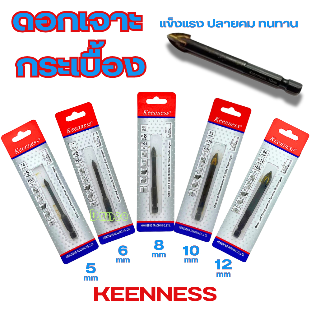ดอกเจาะกระเบื้อง KEENNESS 5มิล 6มิล 8มิล 10มิล 12มิล  ดอกสว่านสามเหลี่ยม ดอกเจาะ หัวคาร์ไบด์ เจาะกระจกเดี่ยว