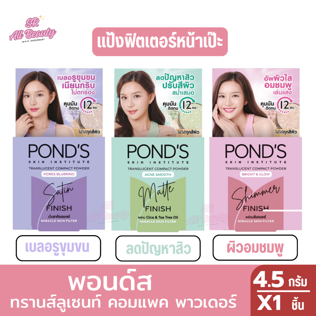 พอนด์ส ทรานส์ลูเซนท์ คอมแพค พาวเดอร์ 1 กล่อง / 4.5 กรัม