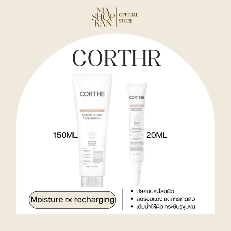 พร้อมส่ง | ของแท้ (กดสั่งในvdoมีส่วนลด): ครีมแจฮยอน Corthe moisture rx recharging