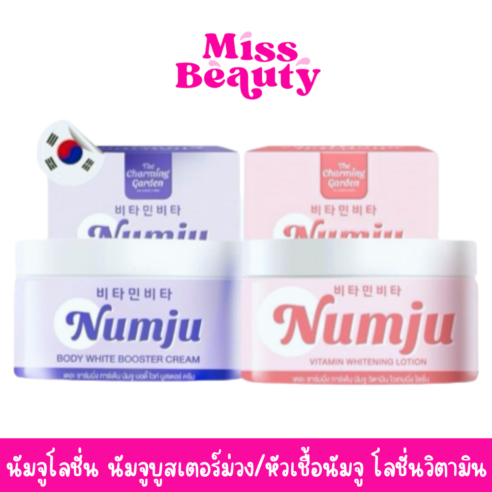 (กระปุก) Numju Vitamin Whitening Lotion นัมจู วิตามิน ไวเทนนิ่ง โลชั่น 100 กรัม