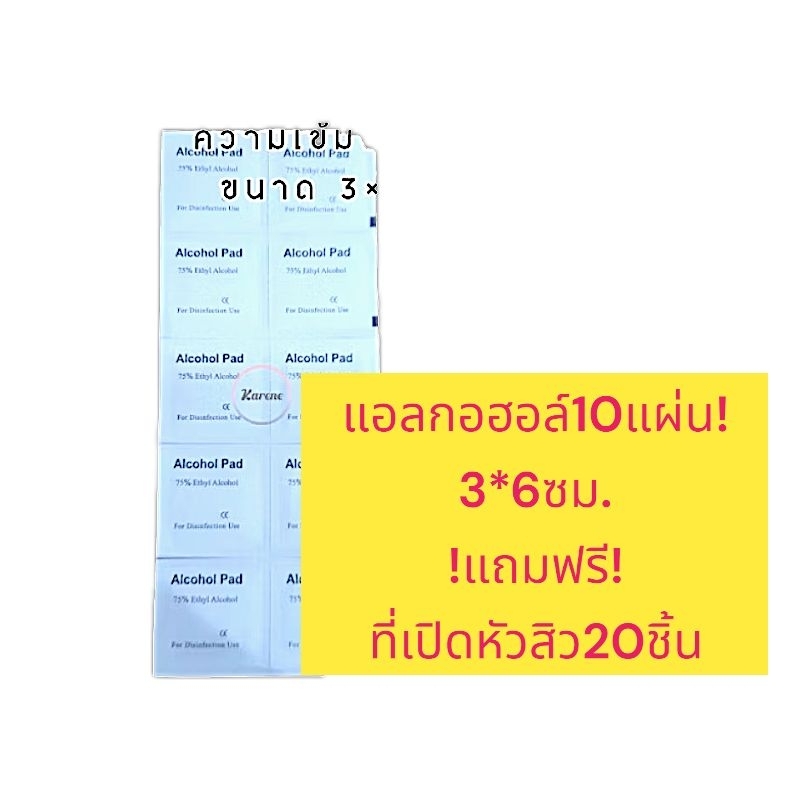 แถมฟรีที่เปิดหัวสิว 20 ชิ้น เมื่อซื้อแอลกอฮอล์แบบแผ่น3 * 6 ซม 10 แผ่น