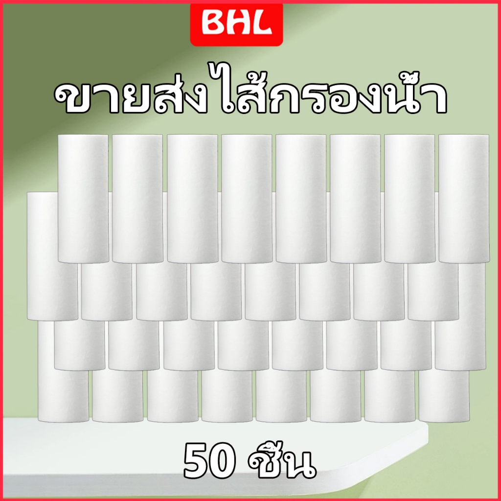 ขายส่งไส้กรองน้ำ 50 ชิ้น ที่กรองน้ํา ที่กรองน้ำฝักบัว กรองน้ำประปา ตัวกรองฝักบัวบัวอาบน้ำ น้ำใช้ PP ขายส่ง ไส้กรองน้ำ