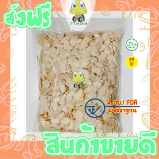 [ส่งด่วน] อัลมอนด์ อัลมอนด์สไลด์ แผ่นอัลมอนด์ อัลมอนสไลด์ [พร้อมทาน] เกรด AAA 250กรัม ผลิตใหม่ตลอด ไม่เหม็นหืน