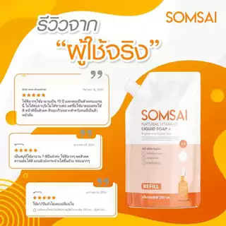 รับประกันของแท้ (รีฟิลล์) สบู่ส้มใส แบบเติม SOMSAI ส้มใส สบู่ล้างหน้าใส แพคเกจใหม่