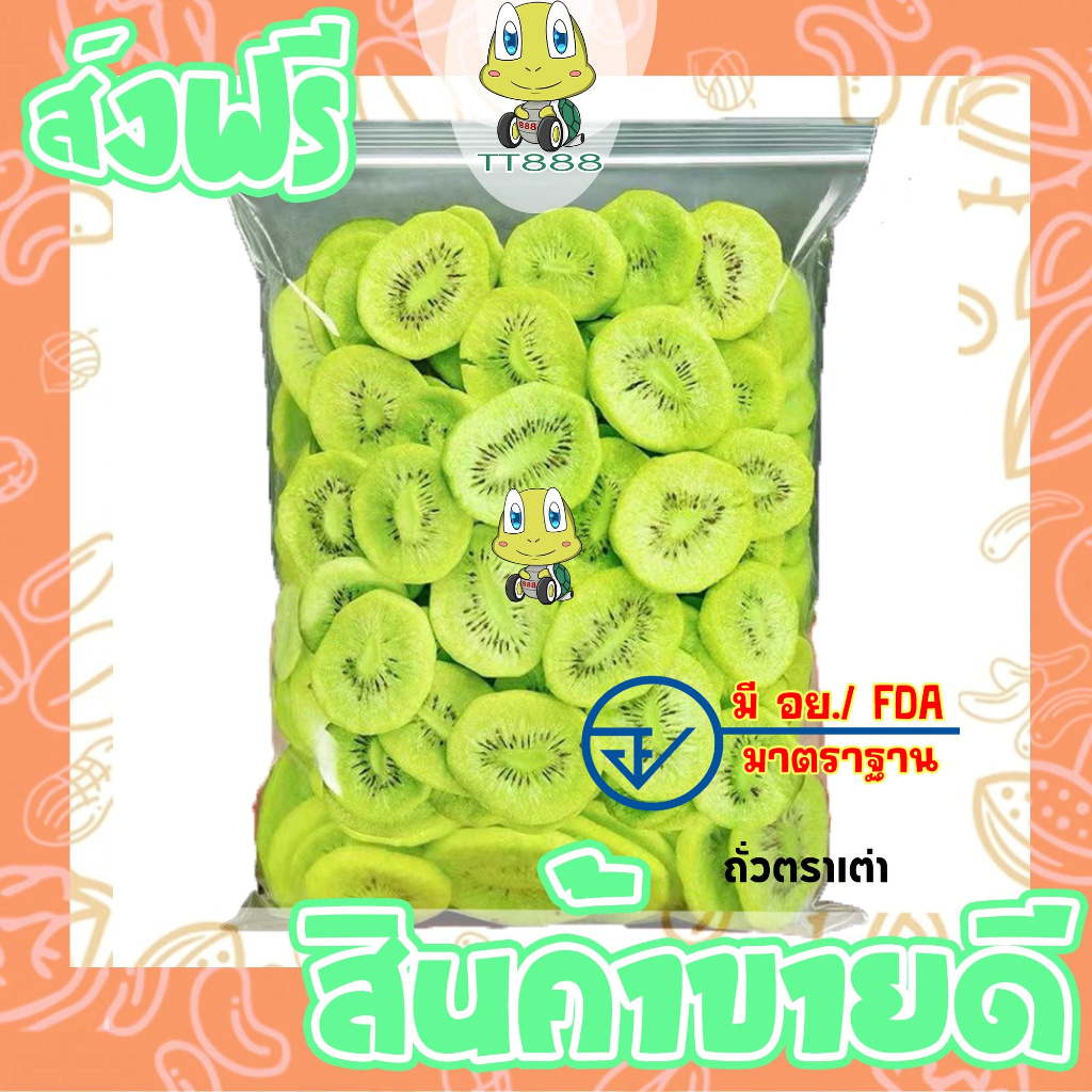 [ลด200 โค๊ต30WOW88] [4 ห่อส่งฟรี] กีวีอบกรอบ กีวี่อบกรอบ กีวี่ กีวี กีวีกรอบ กีวี่อบกรอบ 75 กรัม