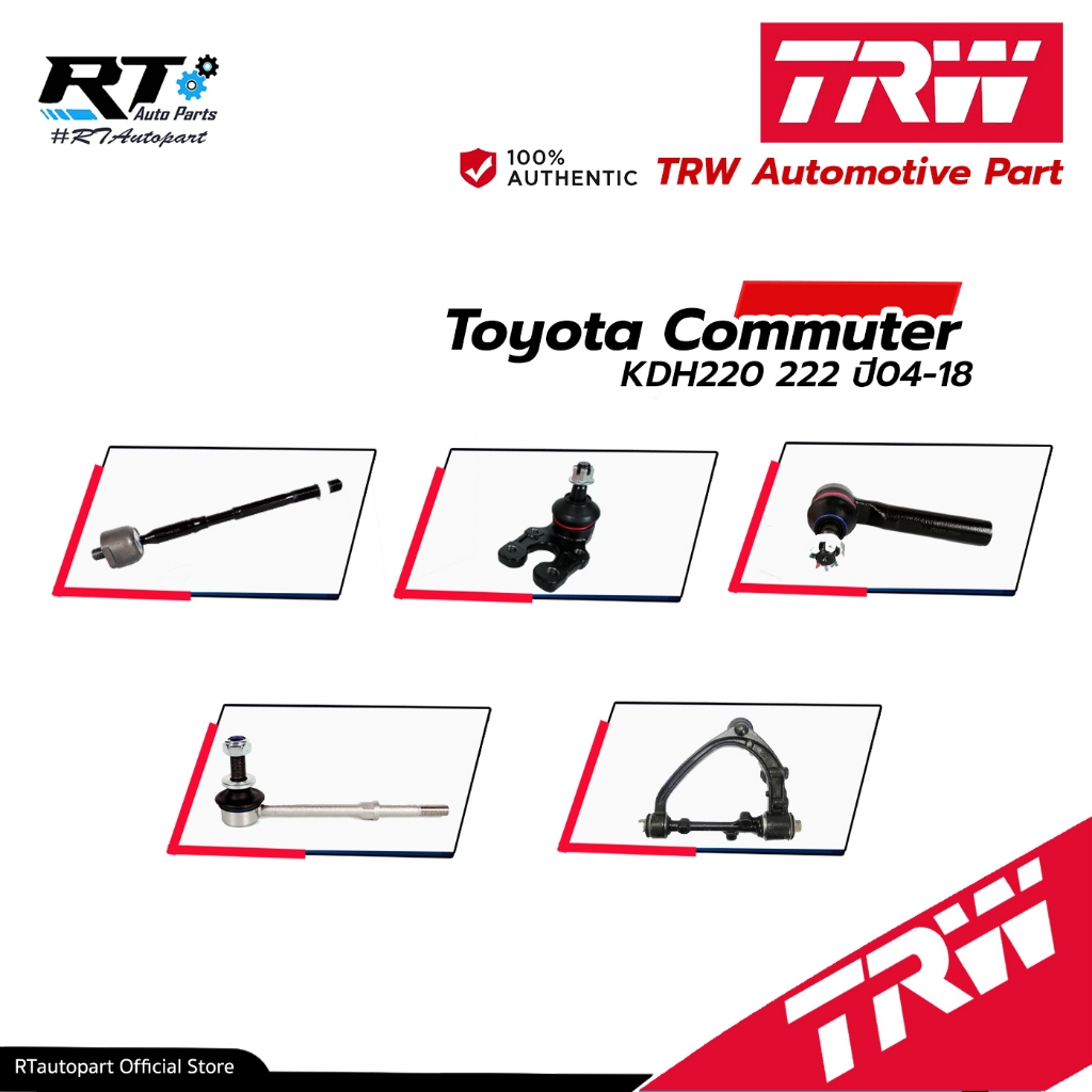 TRW ลูกหมาก ช่วงล่างทั้งหมด Toyota Commuter KDH222 TRH222 Ventury ปี05-14 KDH223 ปี15-19