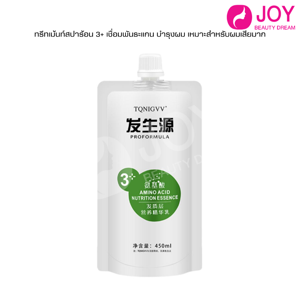 (พร้อมส่ง) ทรีทเม้นท์สปาร้อน 3+ เชื่อมพันธะแกน บำรุงผม เหมาะสำหรับผมเสียมาก รหัส 6928507305449