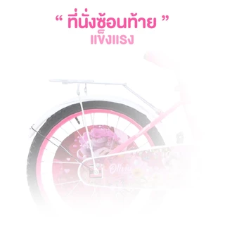 🔥ส่งไว!! จักรยานเด็ก Olivia ขนาด 20 นิ้ว (ล้อยาง)🔥 ฟรีขาตั้ง มีตะแกรงท้าย ตะกร้า มีฝาครอบล้อ จักรยาน