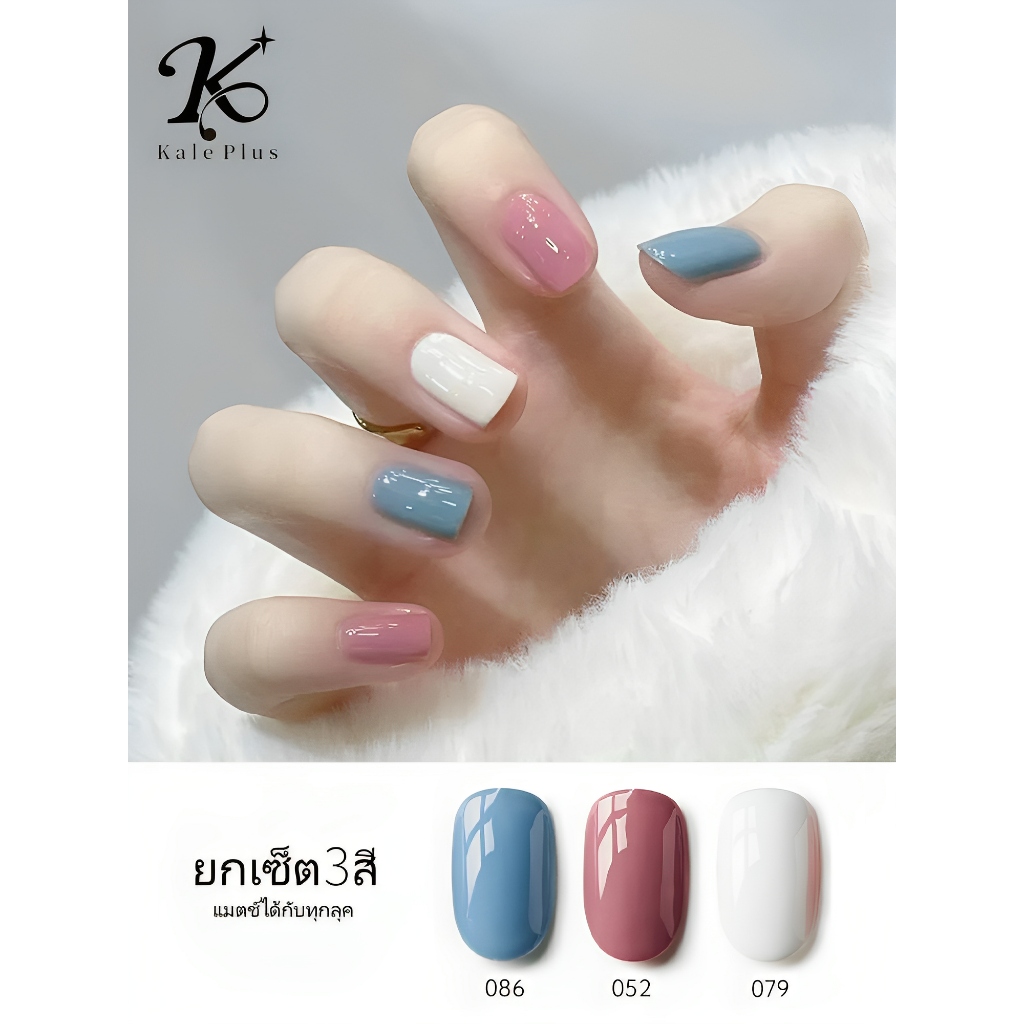 kale plus ชุดยกเซ็ตรุ่นฮิต ยกเซ็ต3สี 15ml สีเจลแคนดี้ คุณภาพสูง สวยหรูดูแพง
