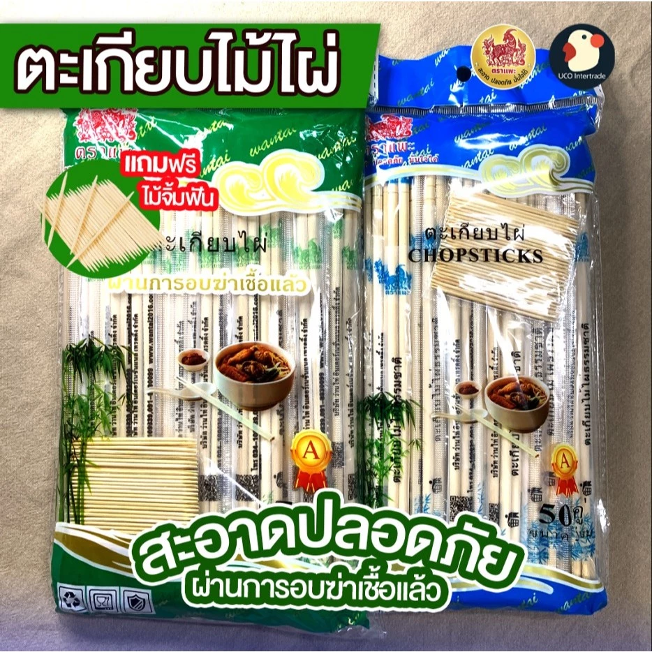 *แถมจิ้มฟัน* ตะเกียบไม้ ตะเกียบอนามัย ตะเกียบใช้แล้วทิ้ง ไม้ไผ่ ตราแพะรับบาป 2ขนาด 50/70คู่ สะอาด คุ้มค่า กำไรมา