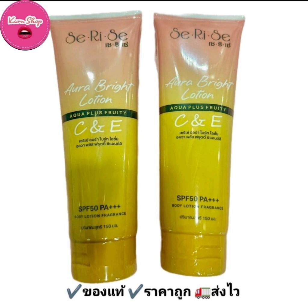 โลชั่นเซริเซ่ โลชั่นกันแดดเซริเซ่️ โลชั่นทาผิวserise Lotion