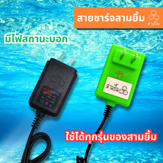 สายชาร์จสามยิ้ม สายชาร์จไฟฉายคาดหัวสามยิ้ม  ที่ชาร์จเเบตไฟคา…