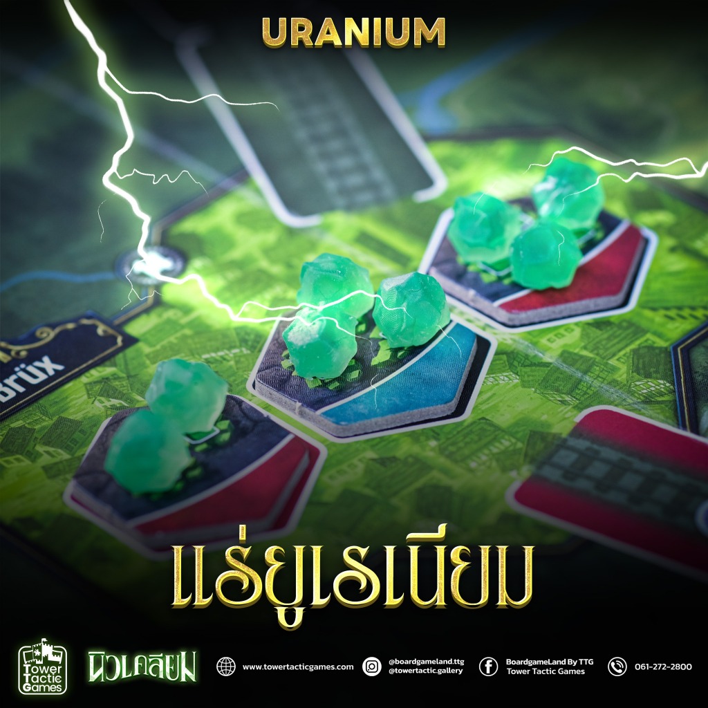 NUCLEUM: 3D Uranium Set (8 pcs) นิวเคลียม: ก้อนแร่ยูเรเนี่ยม (8 ก้อน) Board Game -Tower Tactic Games