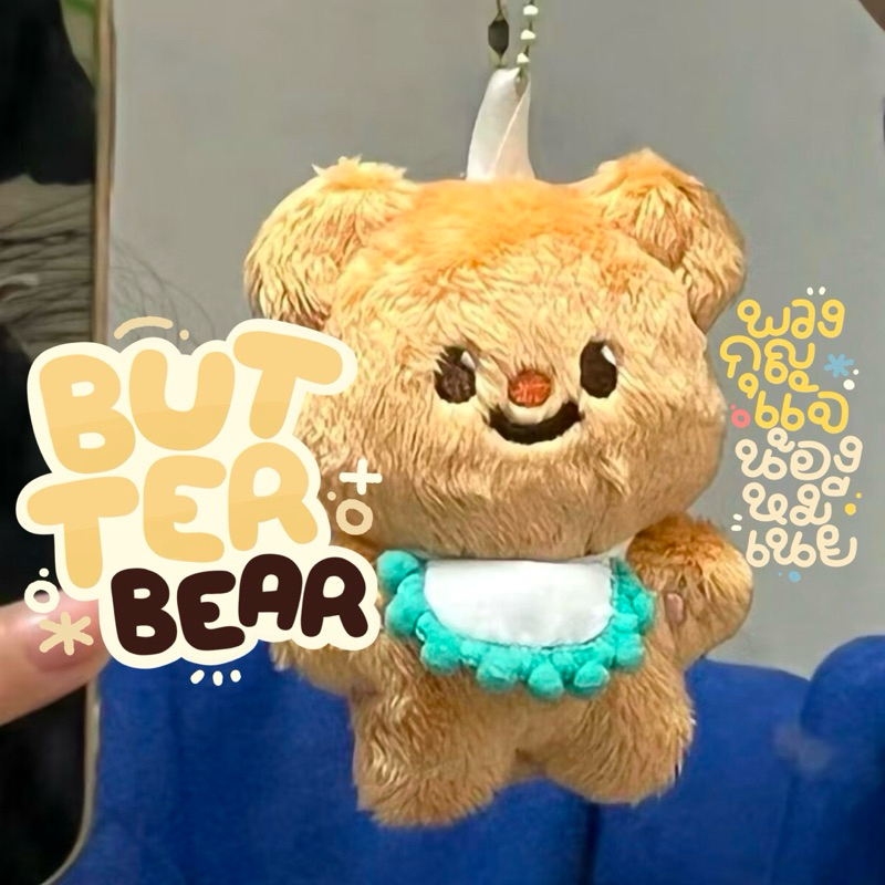 [พร้อมส่ง ] พวงกุญแจน้องหมีเนย Butter bear ขนาดประมาณ 10 cm.