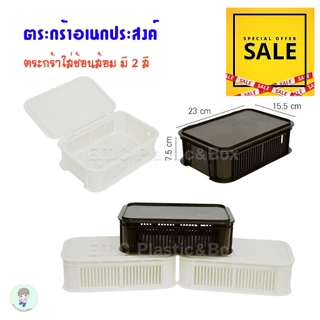 ตะกร้ามีฝาปิด กล่องใส่ช้อนส้อม กล่องอเนกประสงค์ ตะกร้าอเนกประสงค์ มีให้เลือก 2 สี