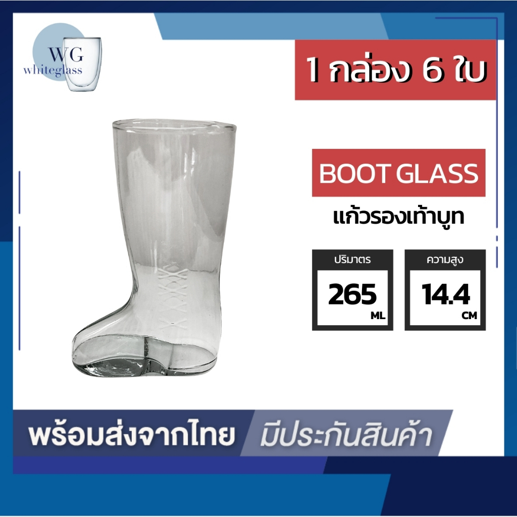 แก้วทรงรองเท้าบูทสุดเก๋ แก้วแปลกๆ แก้วหายาก ใช้เป็นของขวัญจับฉลาก ใส่เบียร์ ใช้เสิร์ฟในบาร์