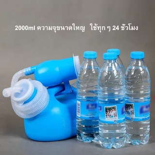 กระบอกปัสสาวะ 2000ml กระบอกฉี่ ที่ฉี่ผู้ชาย ที่ครอบปัสสวะชายมีสายยาง กระบอกฉี่ชาย ผู้ใหญ่ กระบอกปัสสาวะ