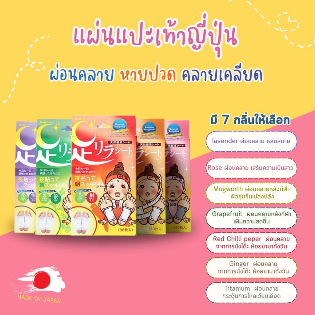 [พร้อมส่ง] แบบกล่อง30ชิ้น แผ่นแปะเท้าญี่ปุ่น แปะเท้าเพื่อผ่อนคลาย Ashirira Sheet นำเข้าจากญี่ปุ่น