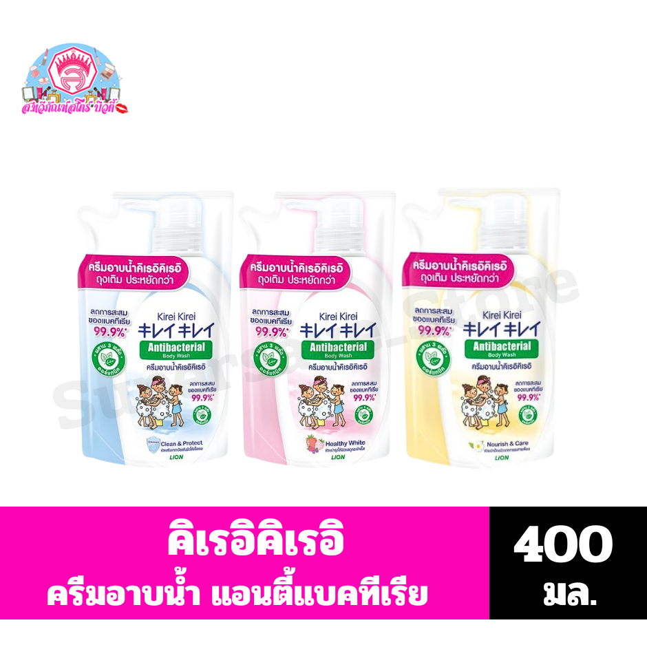 คิเรอิคิเรอิ ครีมอาบน้ำ แอนตี้แบคทีเรีย ขนาด 400 มล.**ถุงเติม/เดี่ยว**