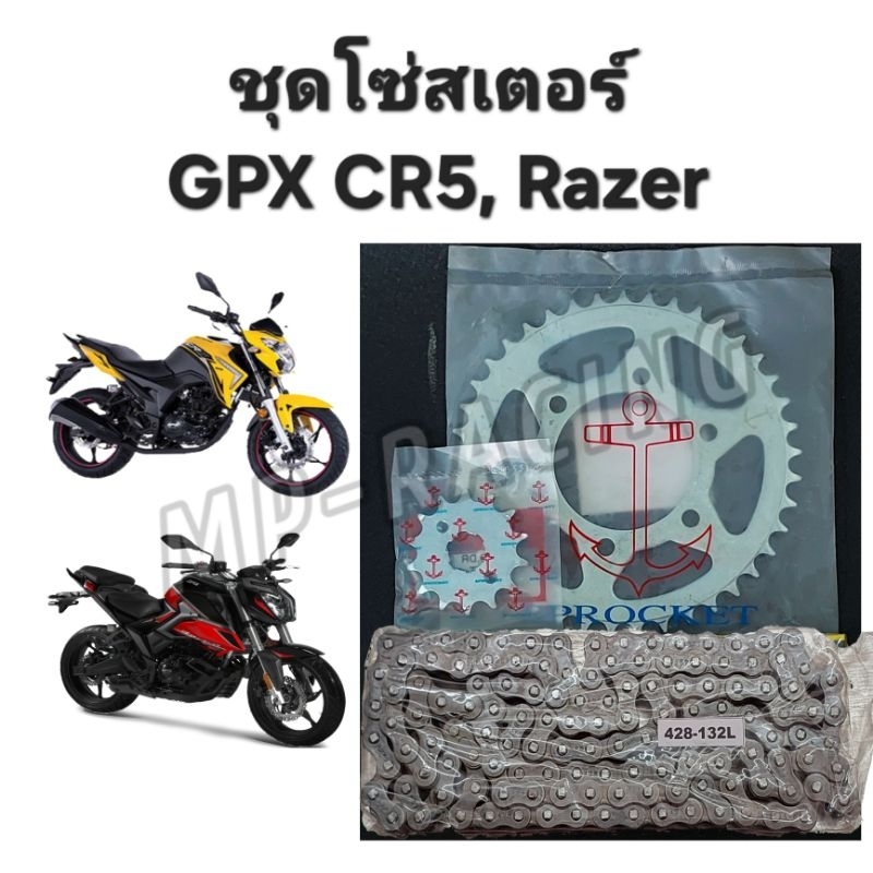 โซ่สเตอร์ GPX CR5 / GPX RAZER (ชุดสุดคุ้ม)โซ่ 428 เลือกขนาดสเตอร์ได้+โซ่ขนาด 428-132ข้อ