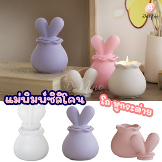 พร้อมส่ง!! แม่พิมพ์ซิลิโคน โถ กล่อง ใส่ของ หู กระต่าย แม่พิม…