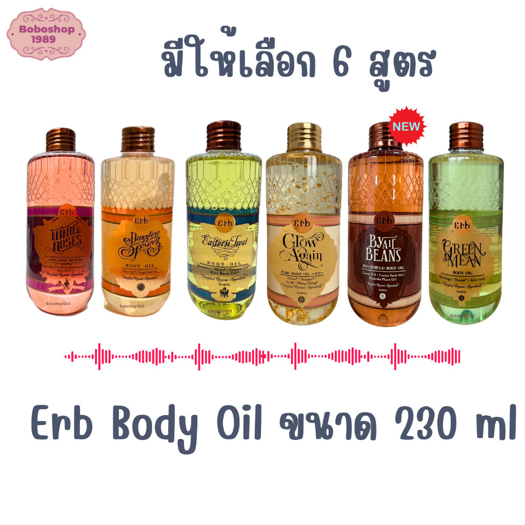 Erb  Body Oil 230 ml. เอิบ ออยล์บำรุงผิว 230มล.