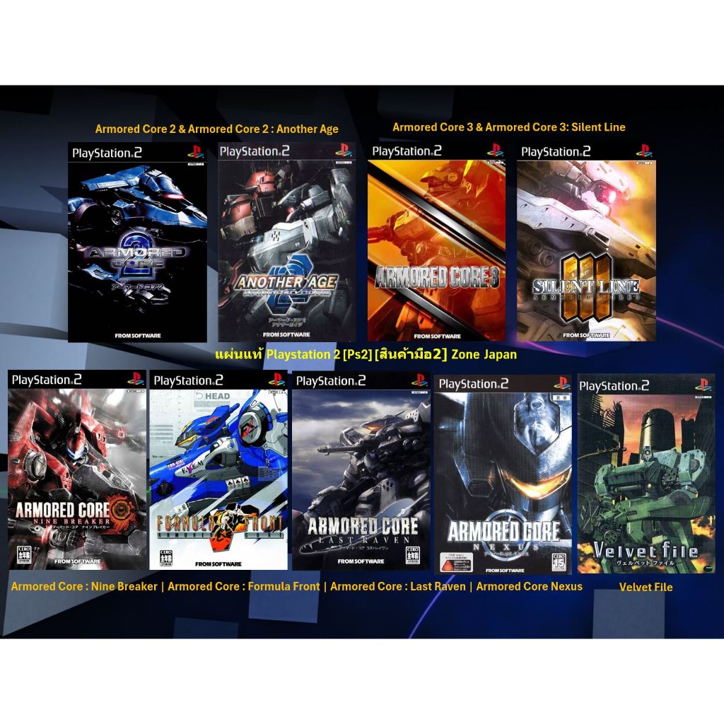 [มือ2][20] แผ่นแท้📀 PS2 Armored Core | Armored Core (Nine Breaker,Formula Front,Nexus) | Velvet File