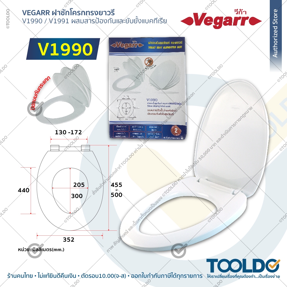 VEGARR ฝาชักโครก สีขาว ทรงยาวรี รุ่นยับยั้งเชื้อโรค V1990 ปิดนุ่ม V1991 ฝารองนั่ง ชักโครก ทรงยาวรี ราคา ถูกที่สุด ดีลบีเคเค แกลเลอรีภาพที่ 3