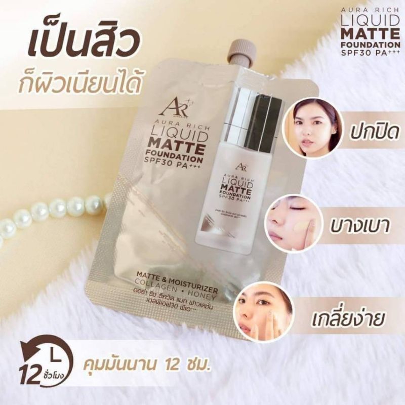 รองพื้นออร่าริช Liquid Matte Foundation SPF 30 PA+++ แบบซอง บางเบา เกลี่ยง่าย ปกปิด คุมมัน 12 ชม
